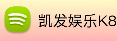 凯发娱乐K8 logo